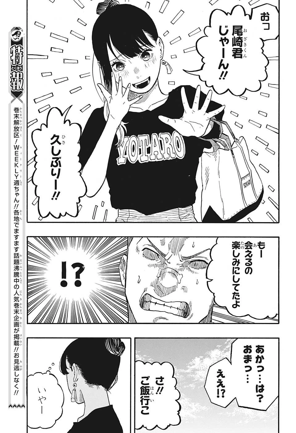 あかね噺 第45話 - 17