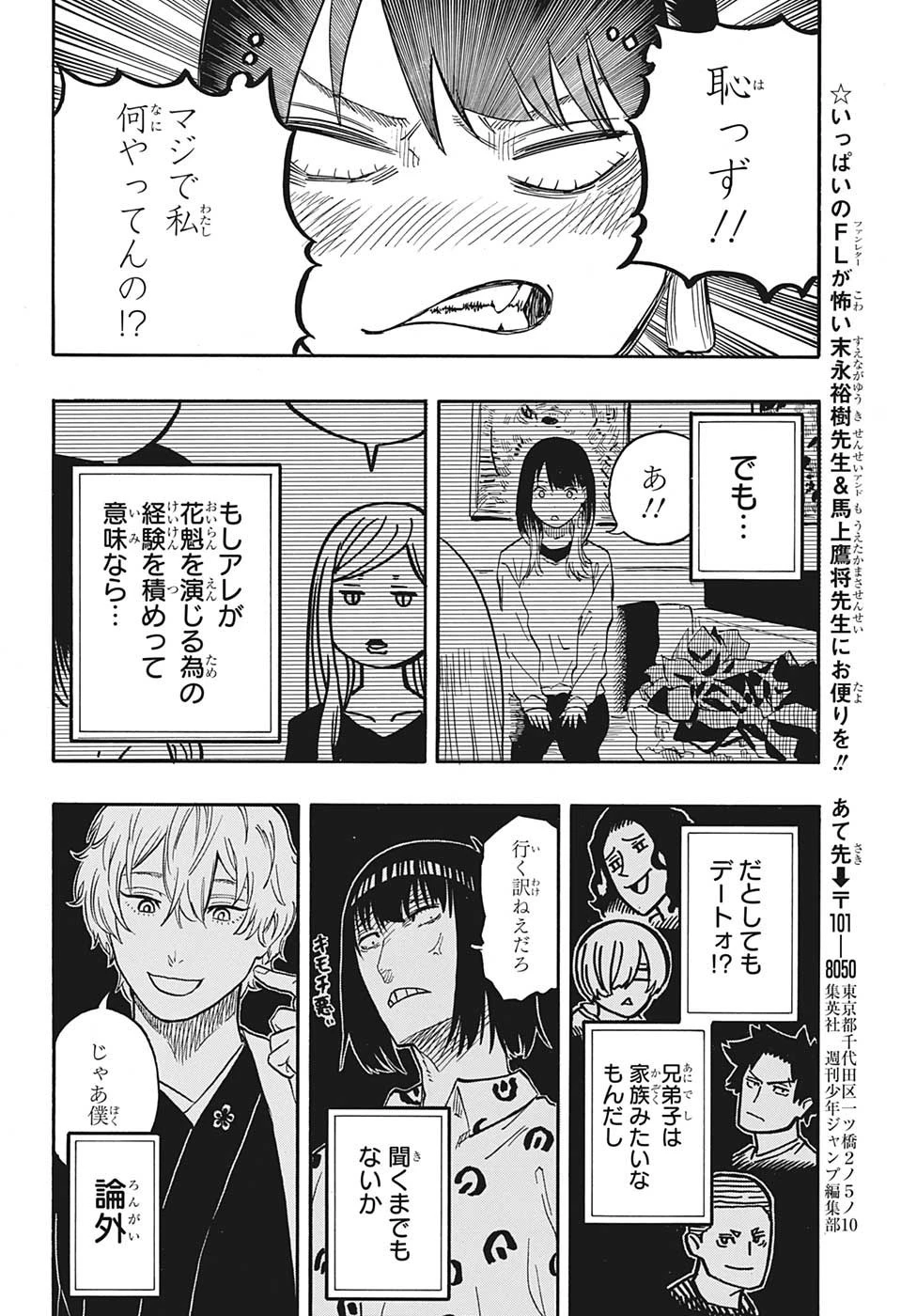 あかね噺 第45話 - 18