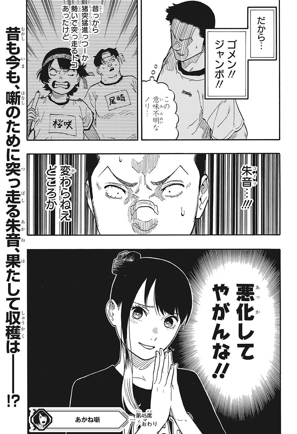 あかね噺 第45話 - 19