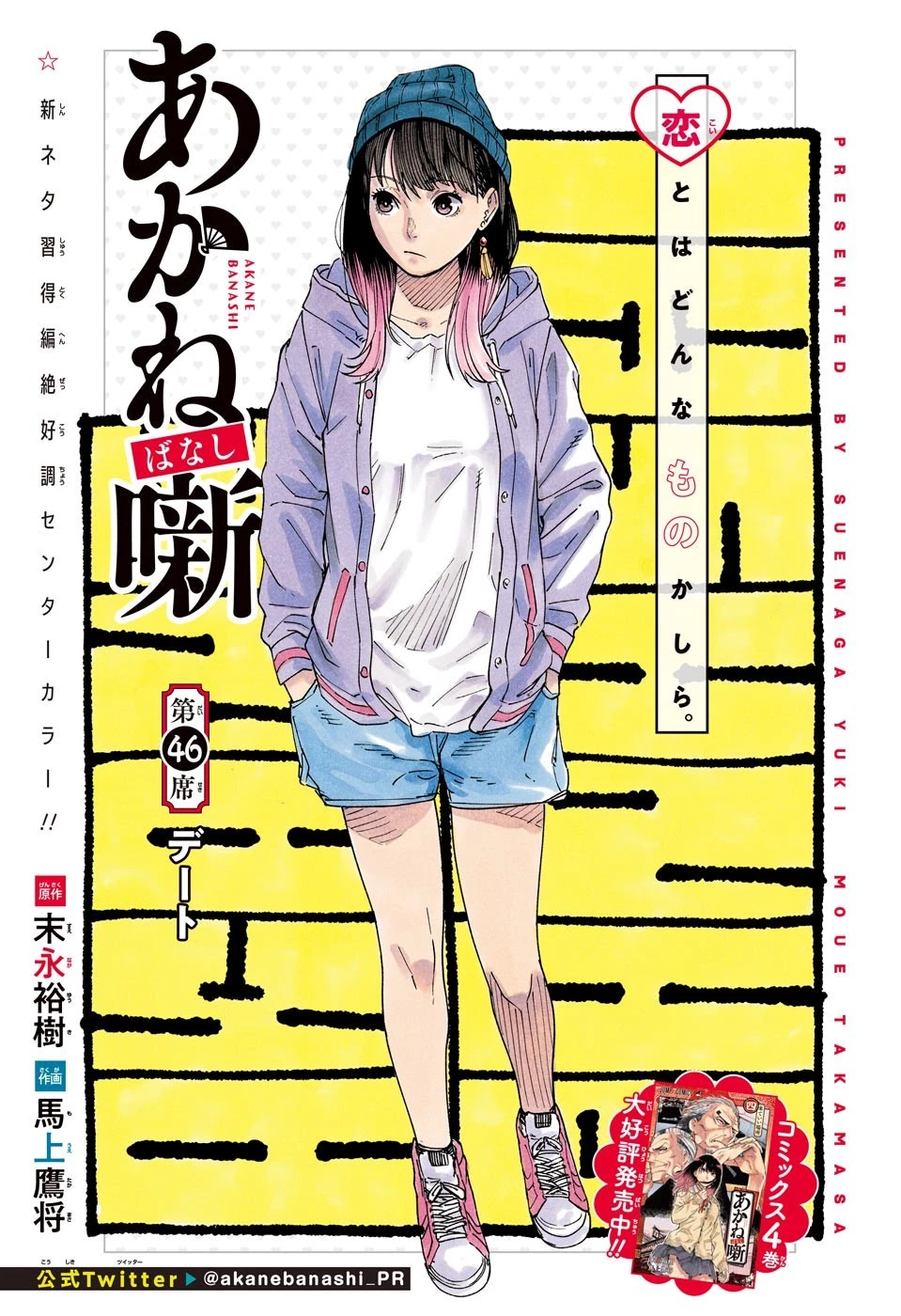 あかね噺 第46話 - 1