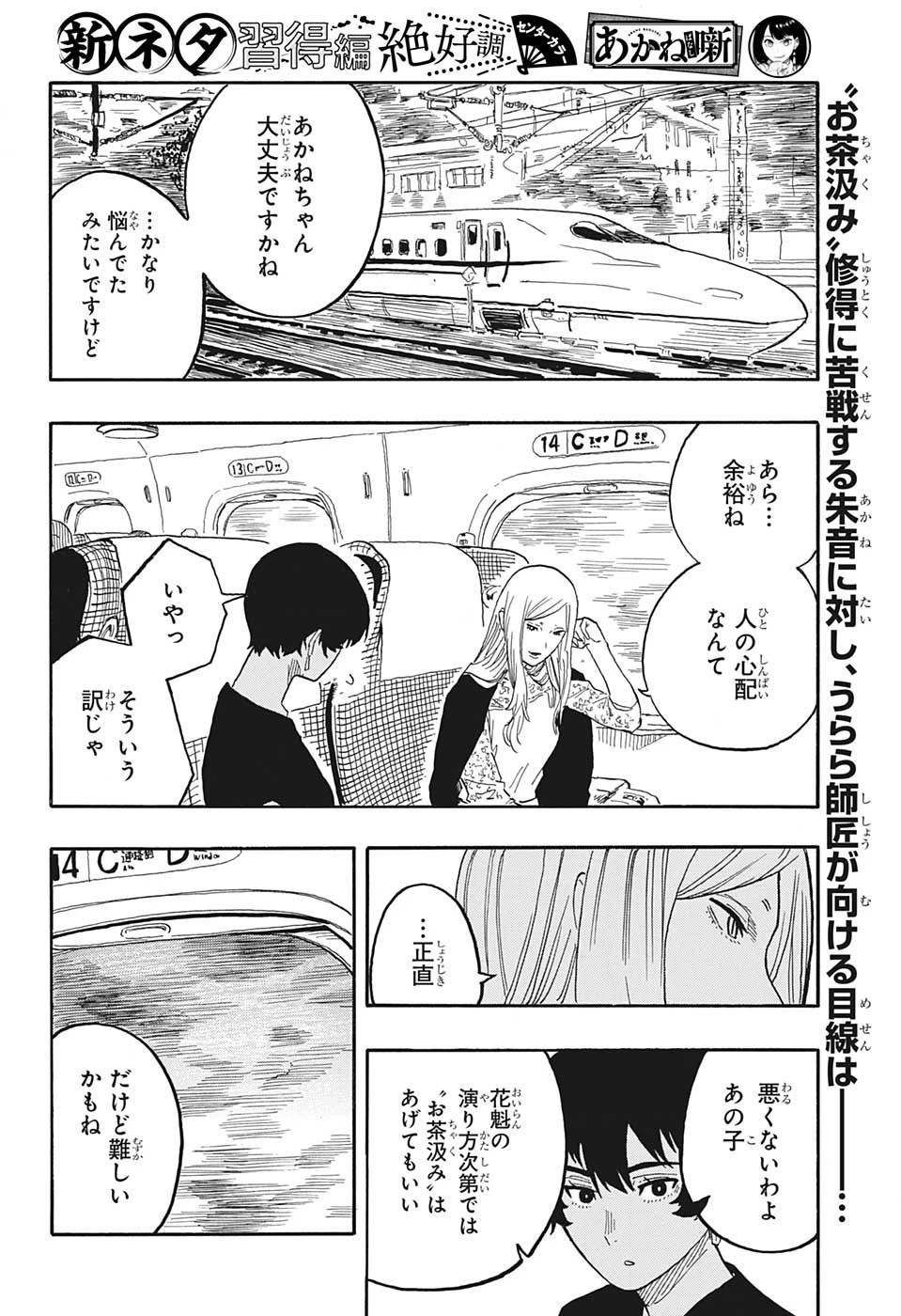 あかね噺 第46話 - 2