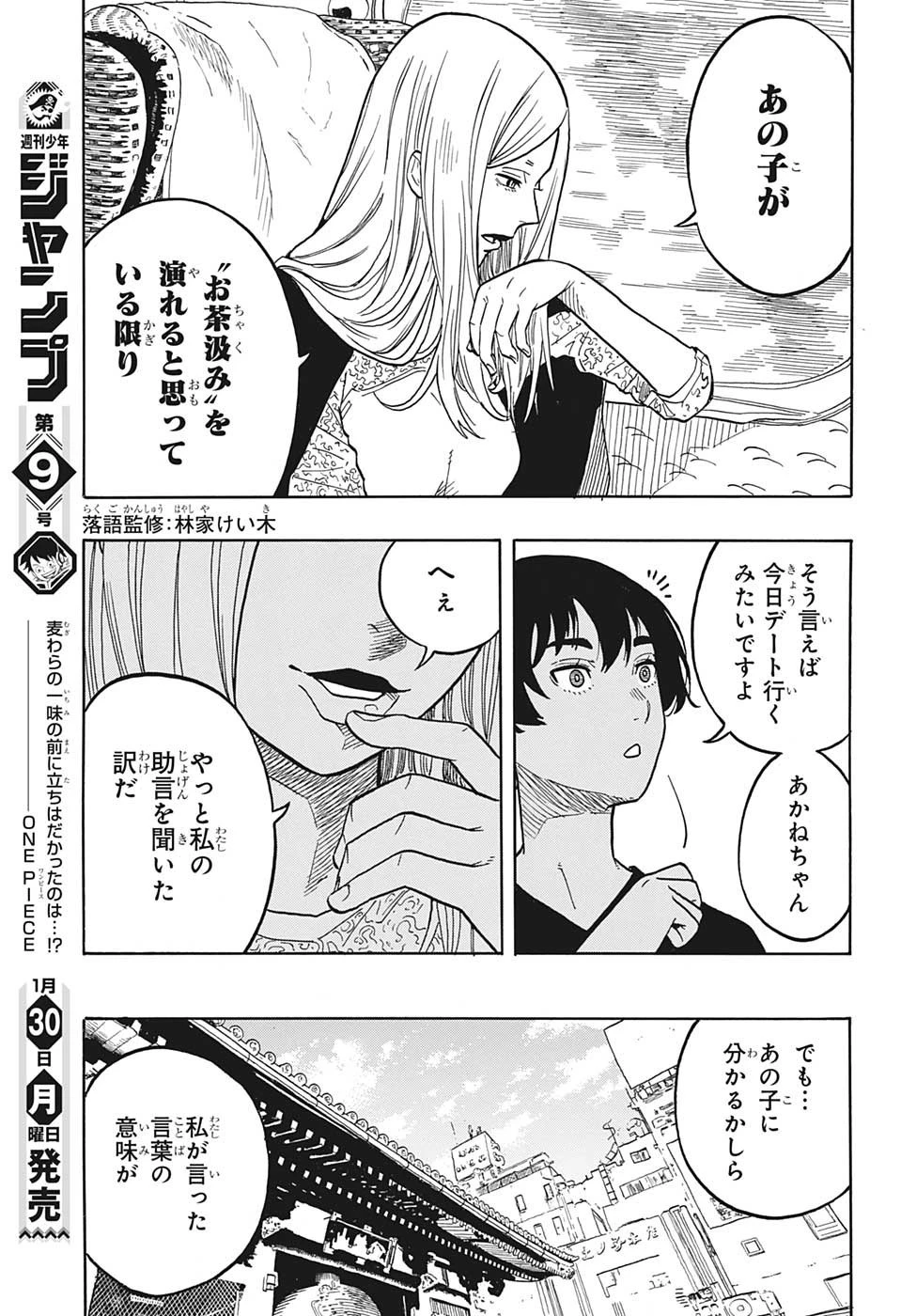 あかね噺 第46話 - 3