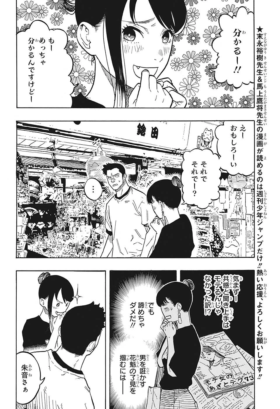 あかね噺 第46話 - 4