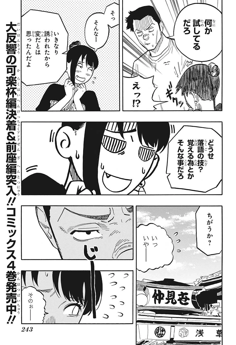 あかね噺 第46話 - 5