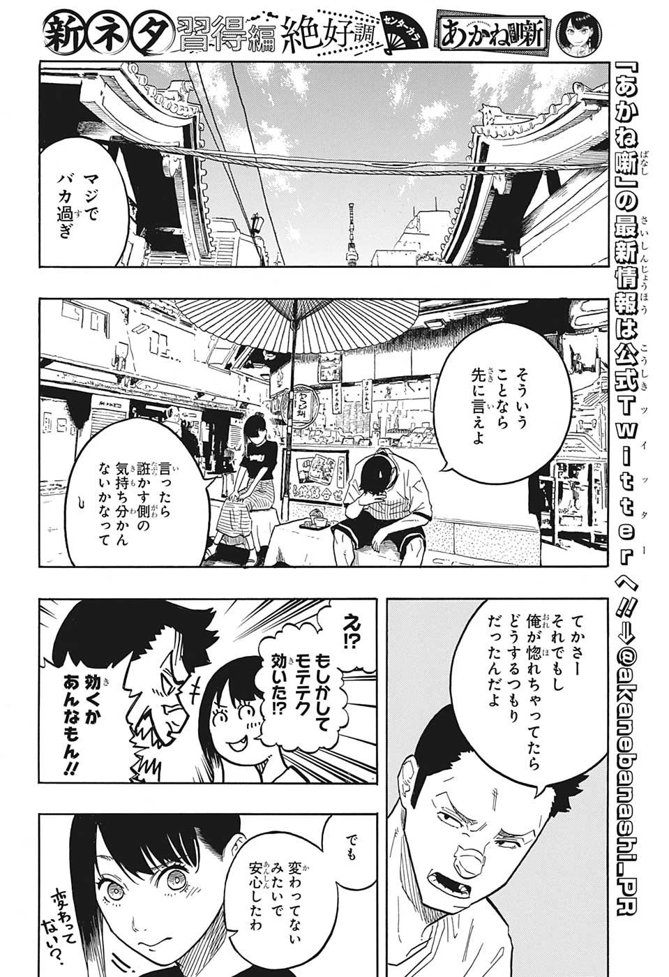 あかね噺 第46話 - 6