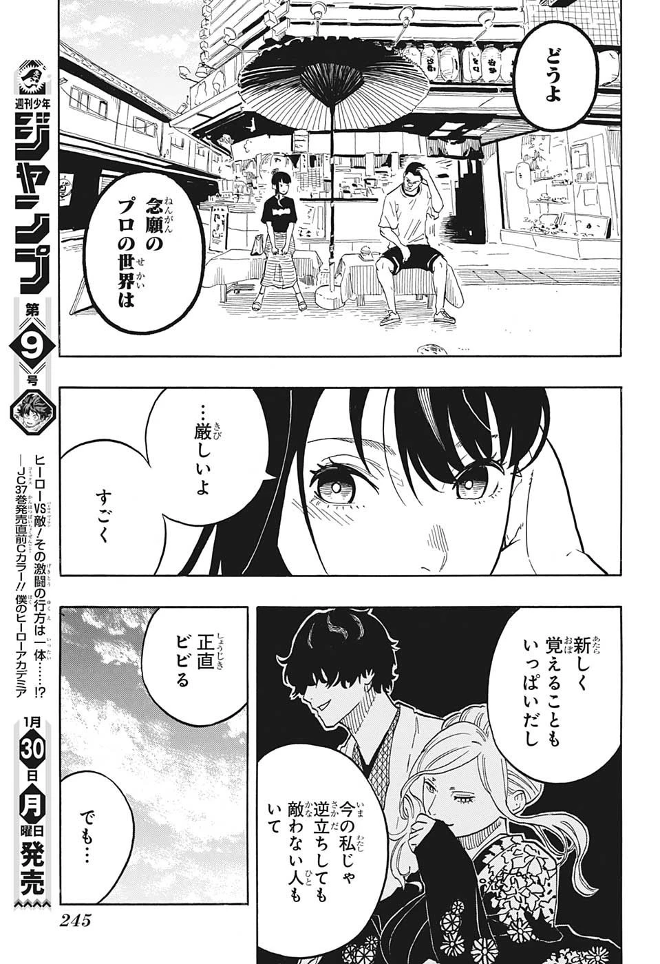あかね噺 第46話 - 7