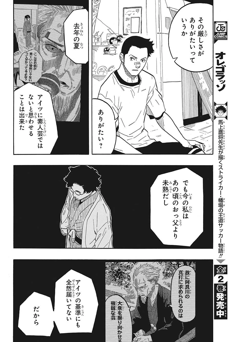 あかね噺 第46話 - 8