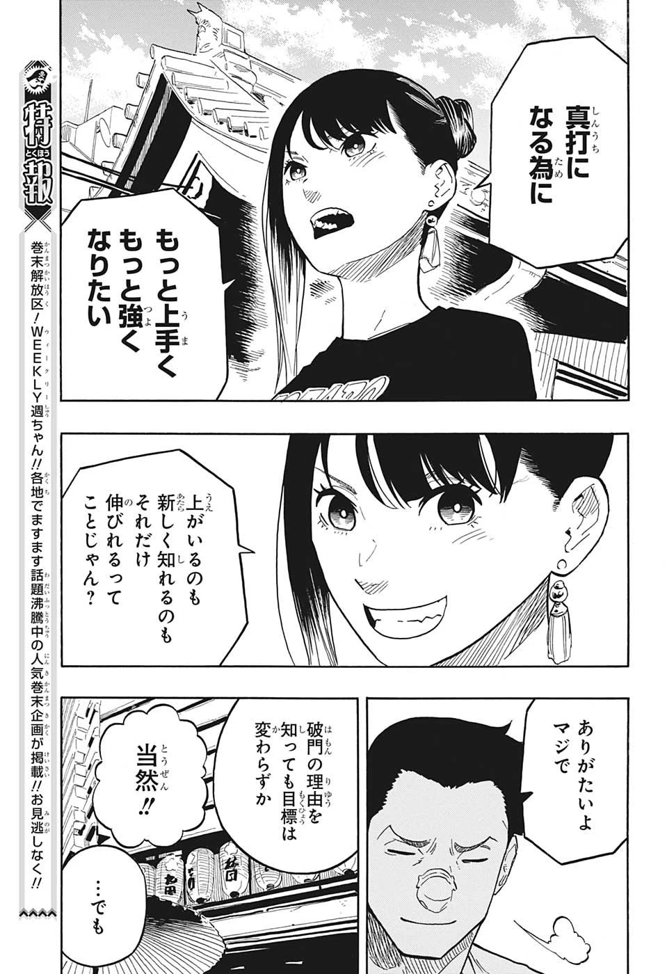 あかね噺 第46話 - 9