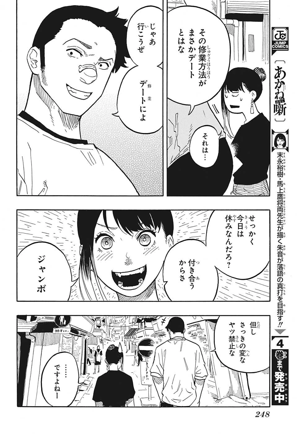 あかね噺 第46話 - 10