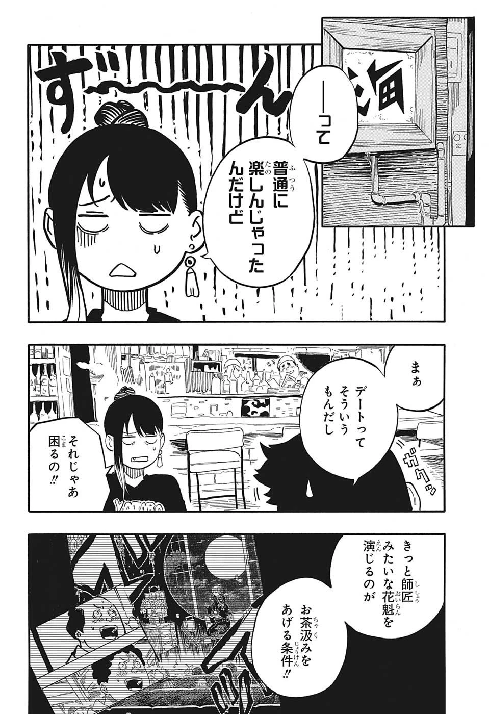 あかね噺 第46話 - 12