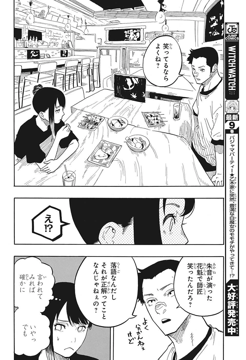 あかね噺 第46話 - 14