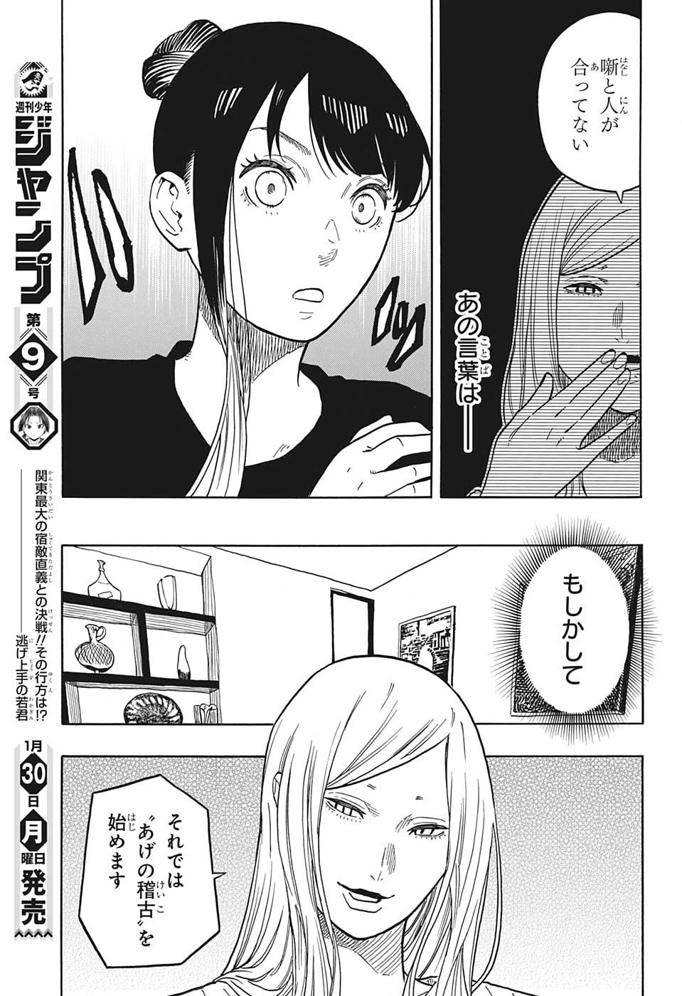 あかね噺 第46話 - 15
