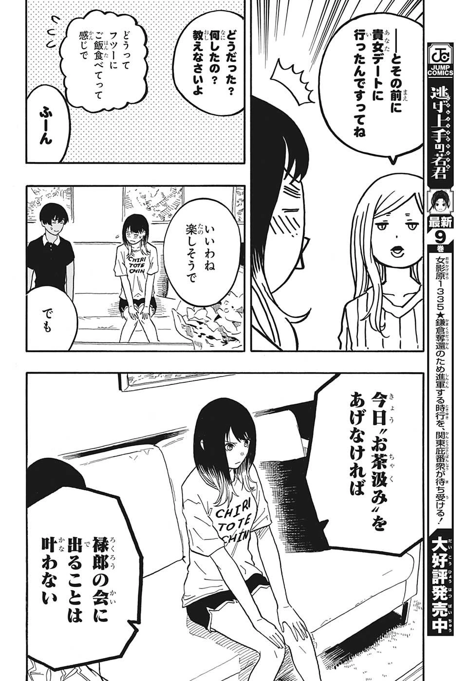 あかね噺 第46話 - 16