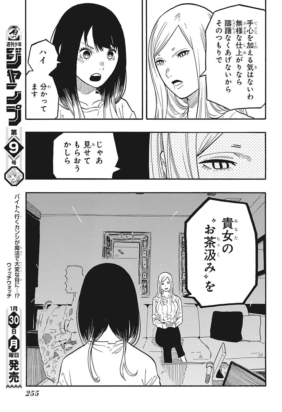 あかね噺 第46話 - 17