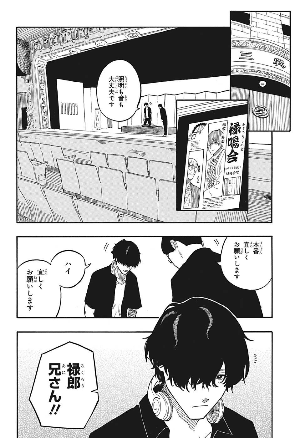 あかね噺 第46話 - 18