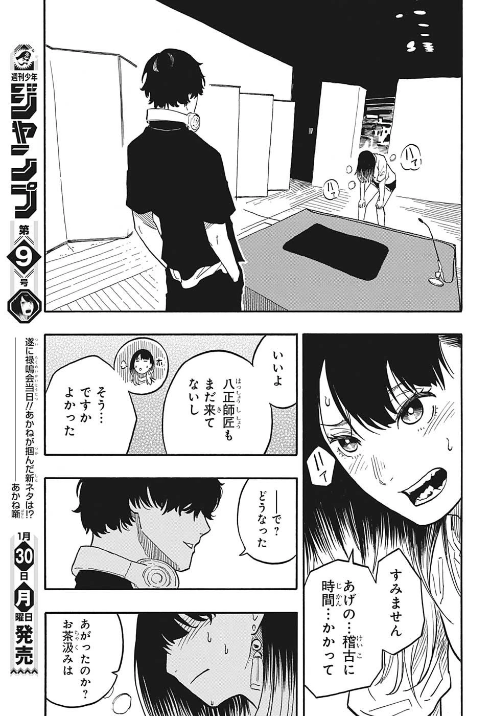 あかね噺 第46話 - 19
