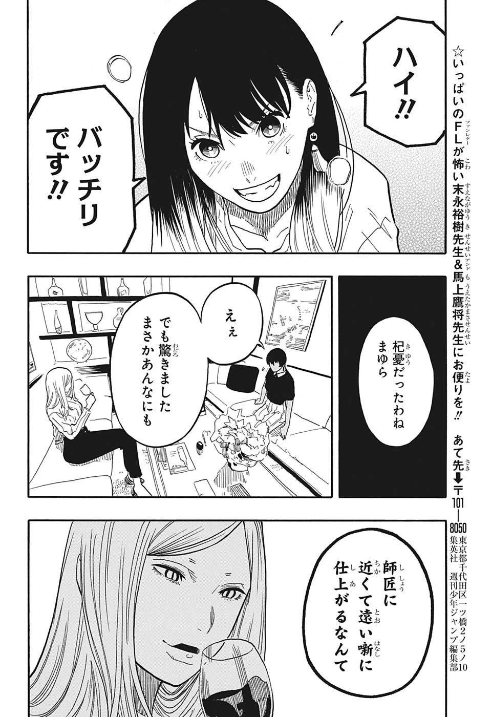 あかね噺 第46話 - 20