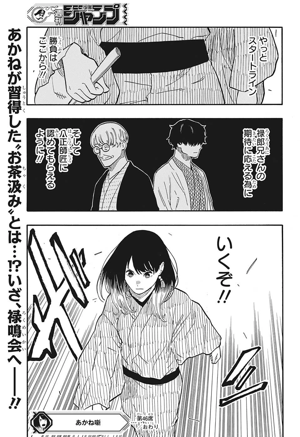 あかね噺 第46話 - 21