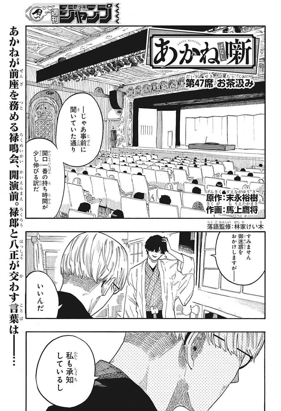 あかね噺 第47話 - 1