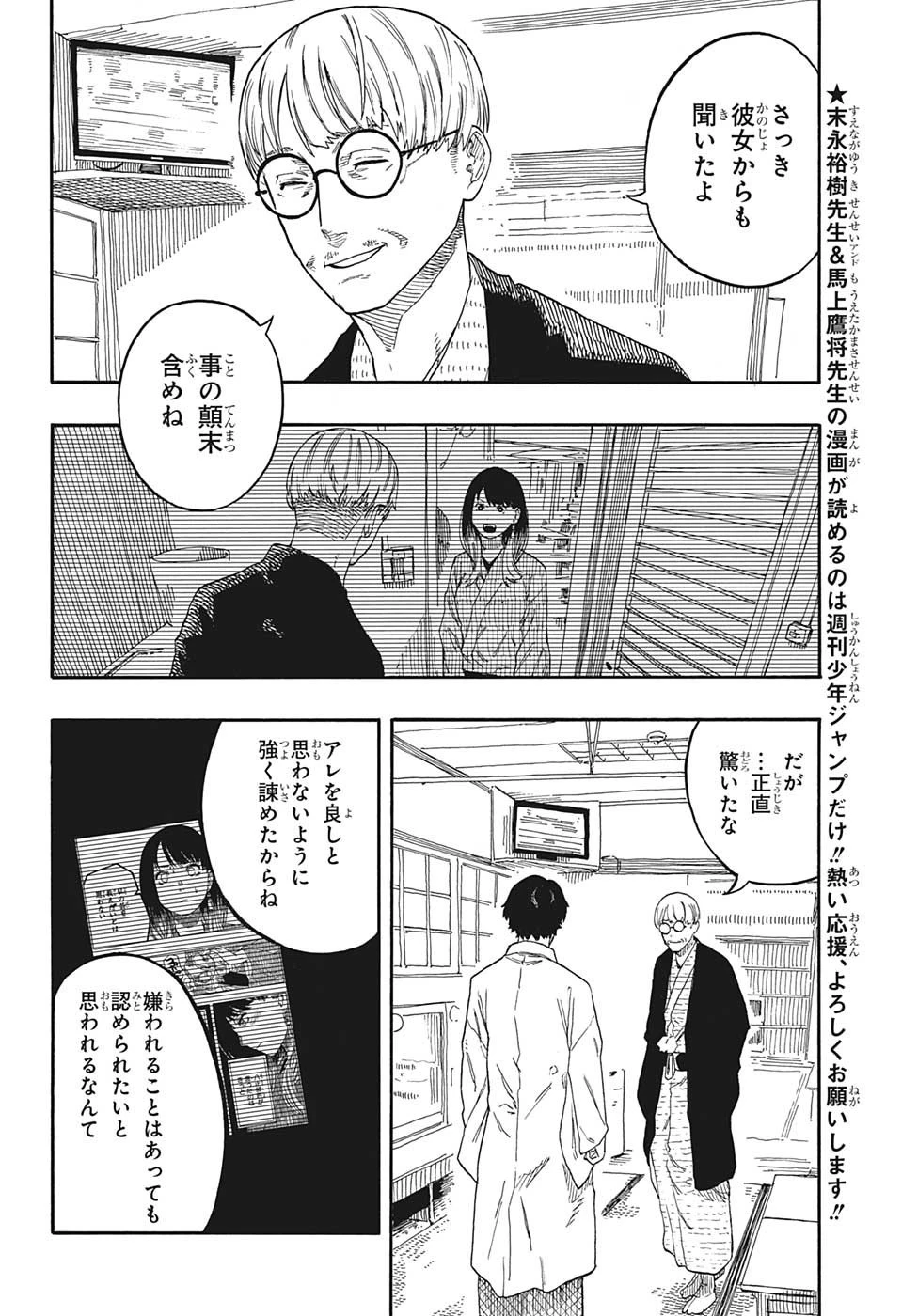 あかね噺 第47話 - 2