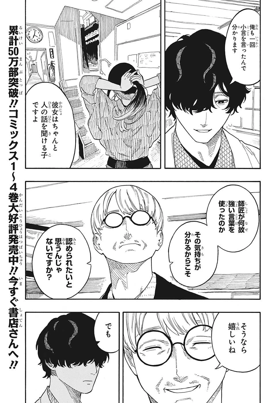 あかね噺 第47話 - 3