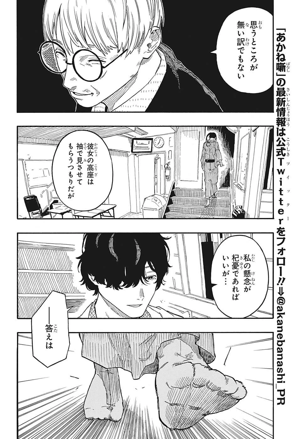 あかね噺 第47話 - 4