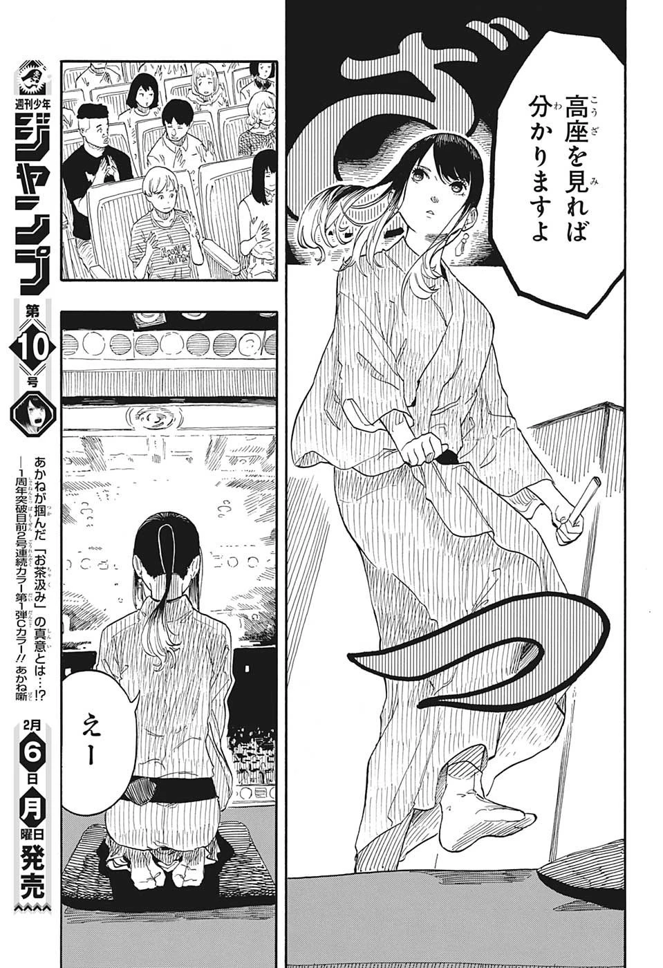あかね噺 第47話 - 5