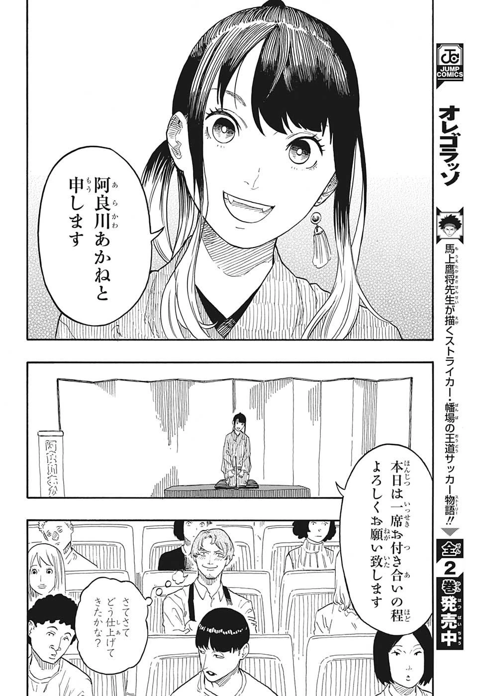 あかね噺 第47話 - 6