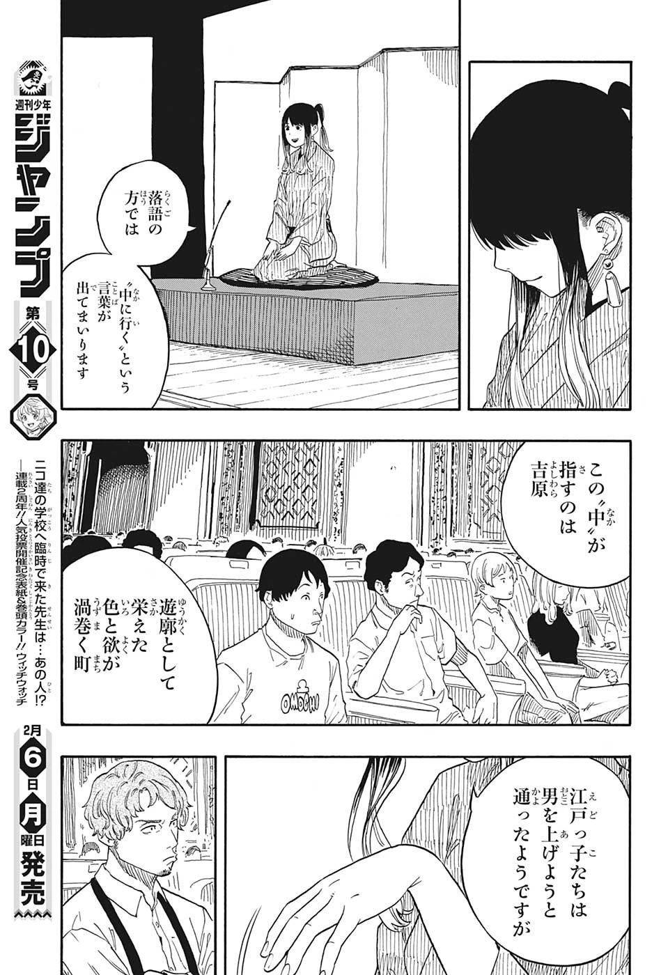 あかね噺 第47話 - 7