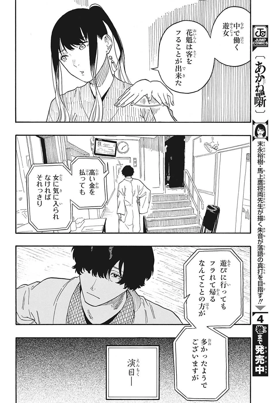 あかね噺 第47話 - 8