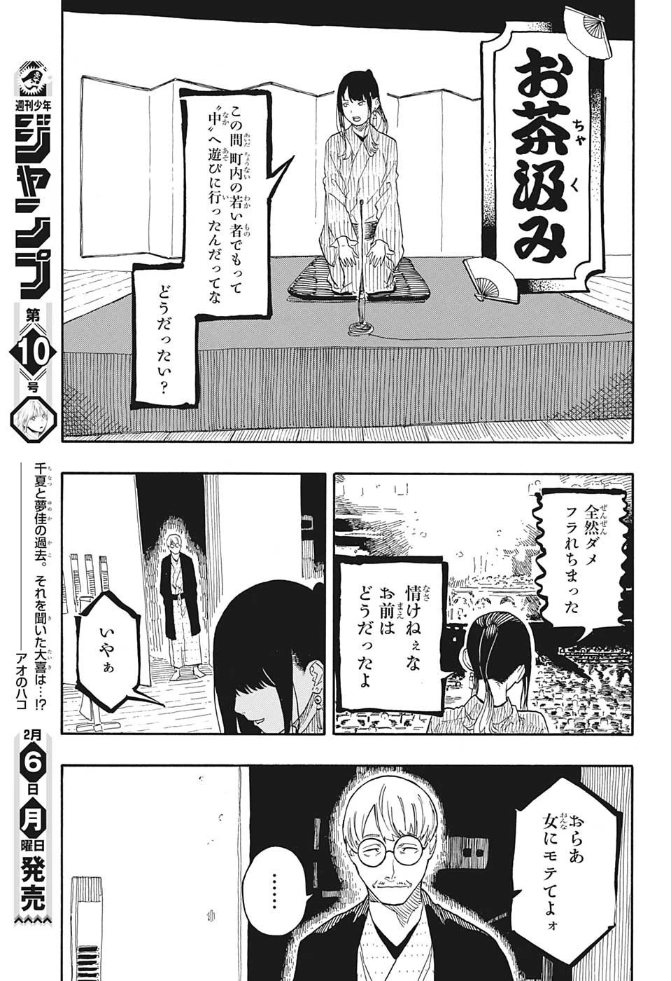 あかね噺 第47話 - 9
