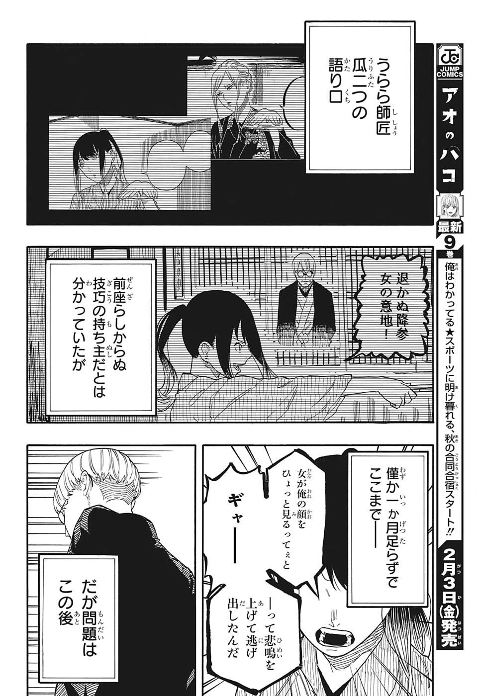 あかね噺 第47話 - 10