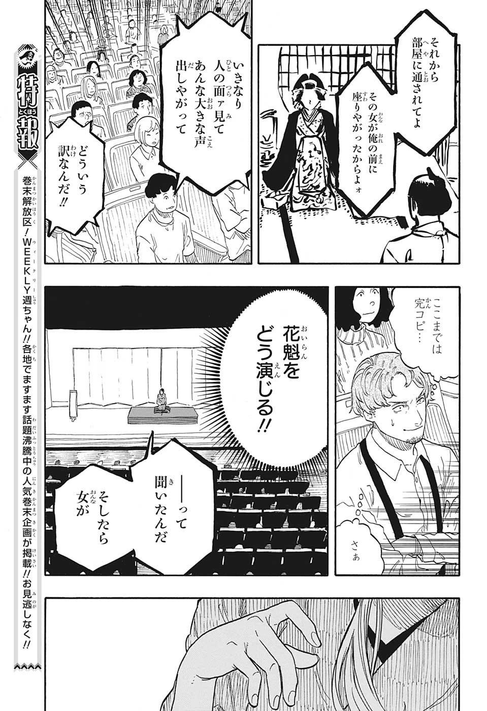 あかね噺 第47話 - 11