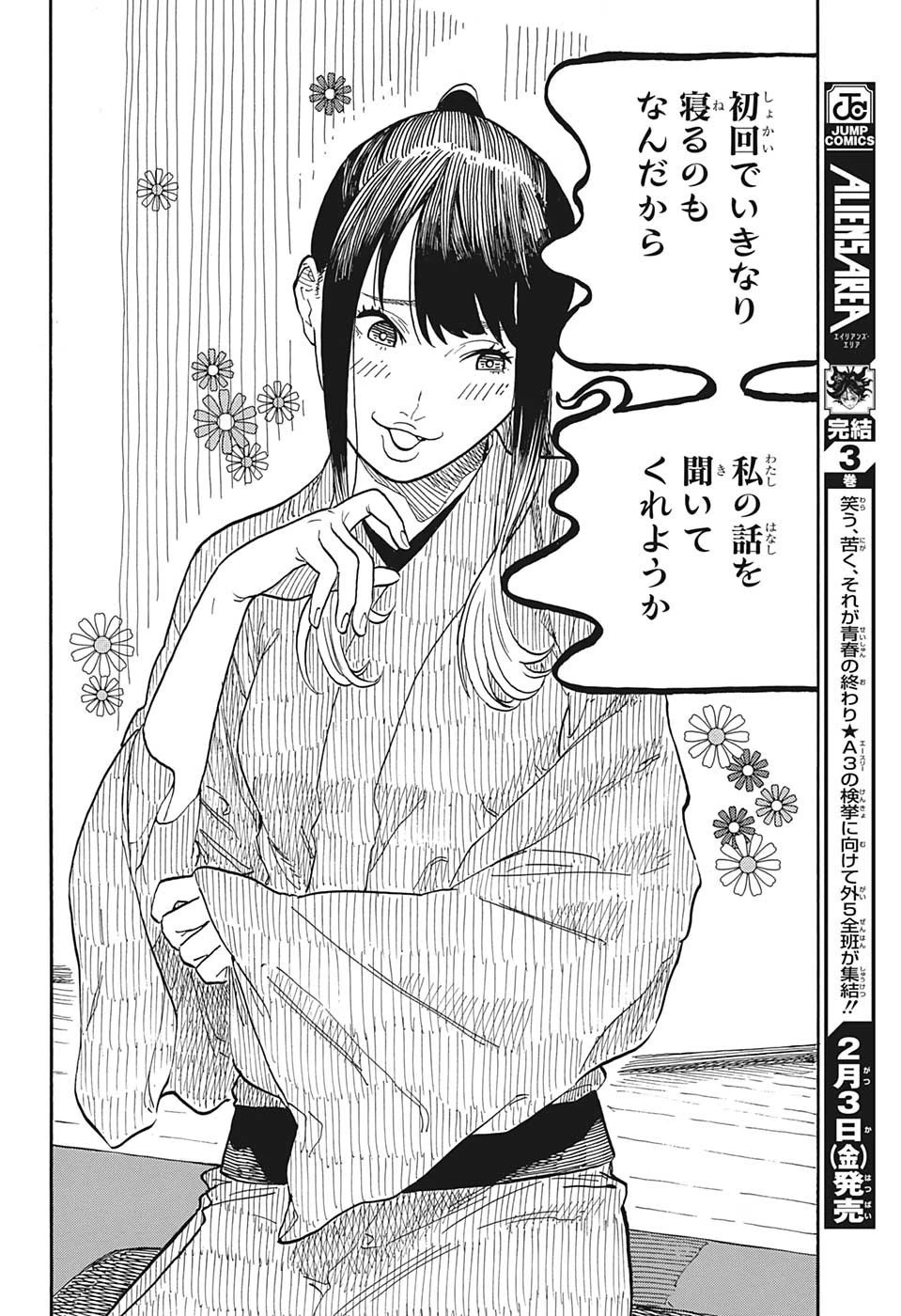 あかね噺 第47話 - 12