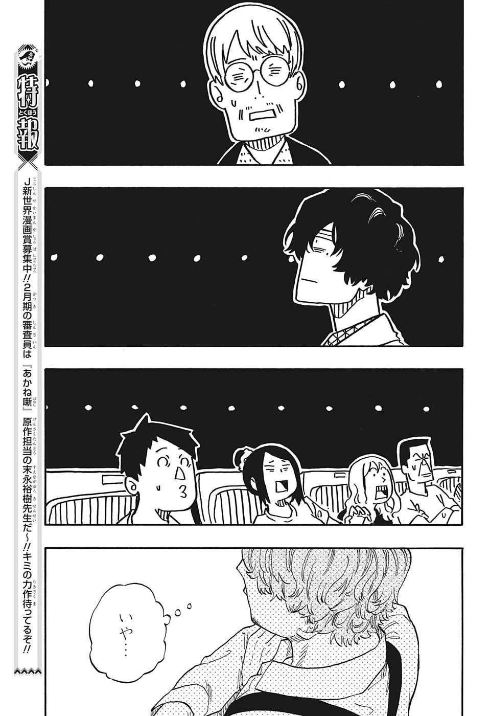 あかね噺 第47話 - 13