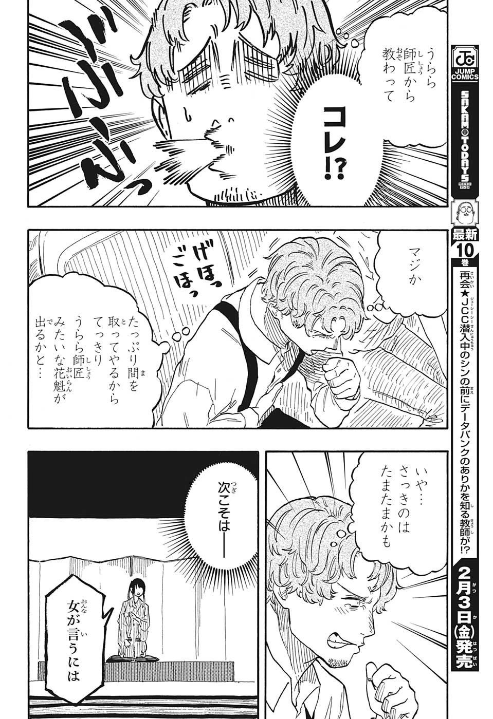 あかね噺 第47話 - 14