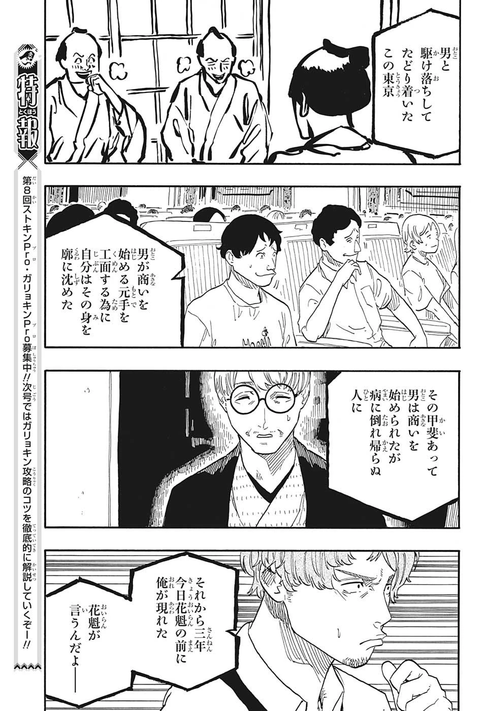 あかね噺 第47話 - 15