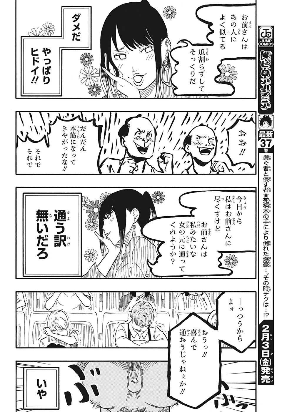 あかね噺 第47話 - 16