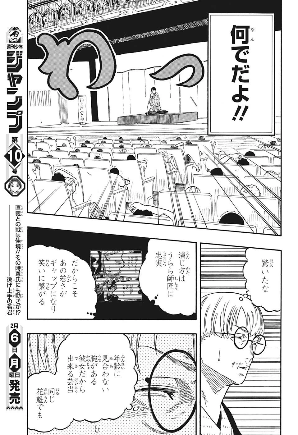 あかね噺 第47話 - 17