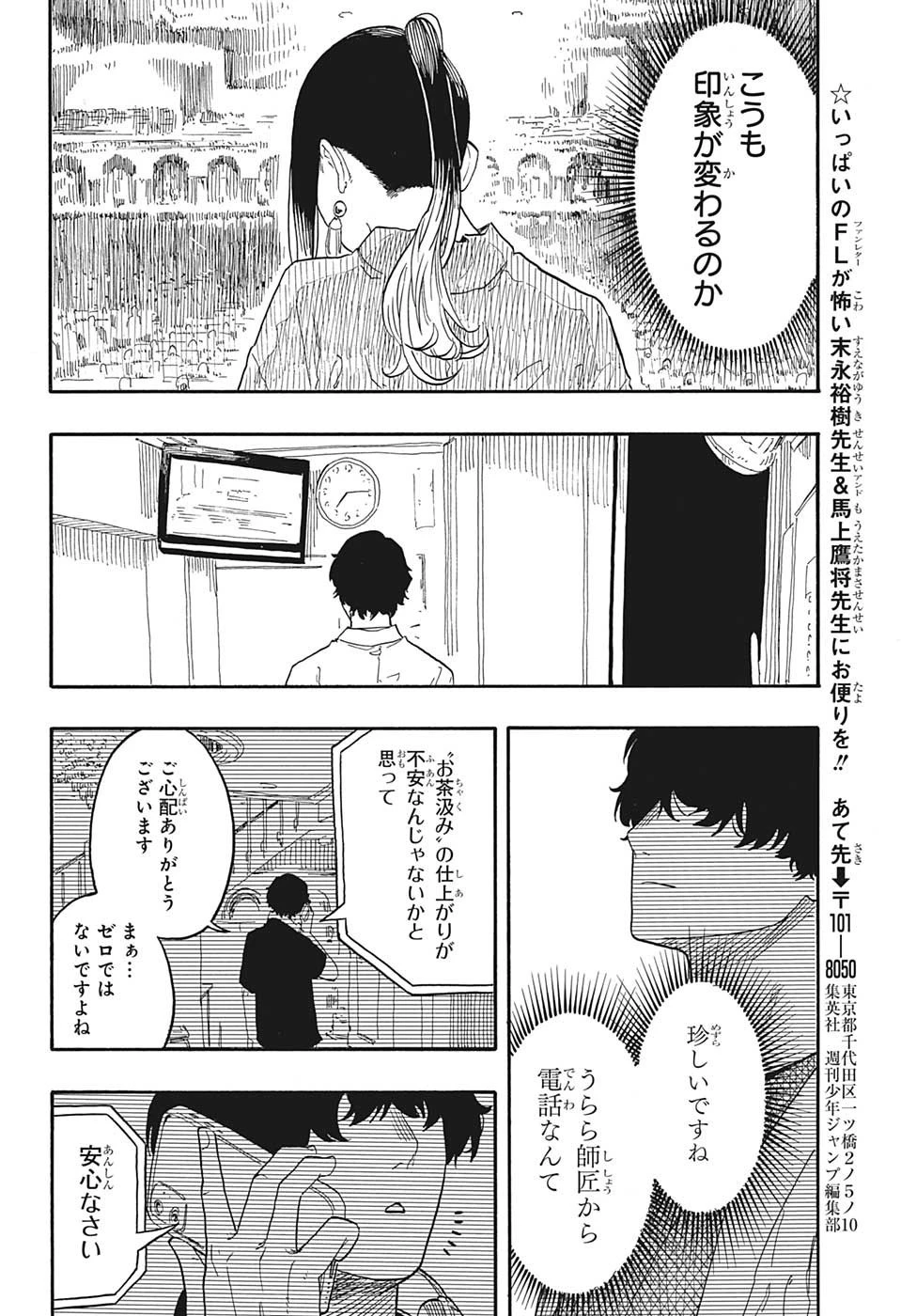 あかね噺 第47話 - 18