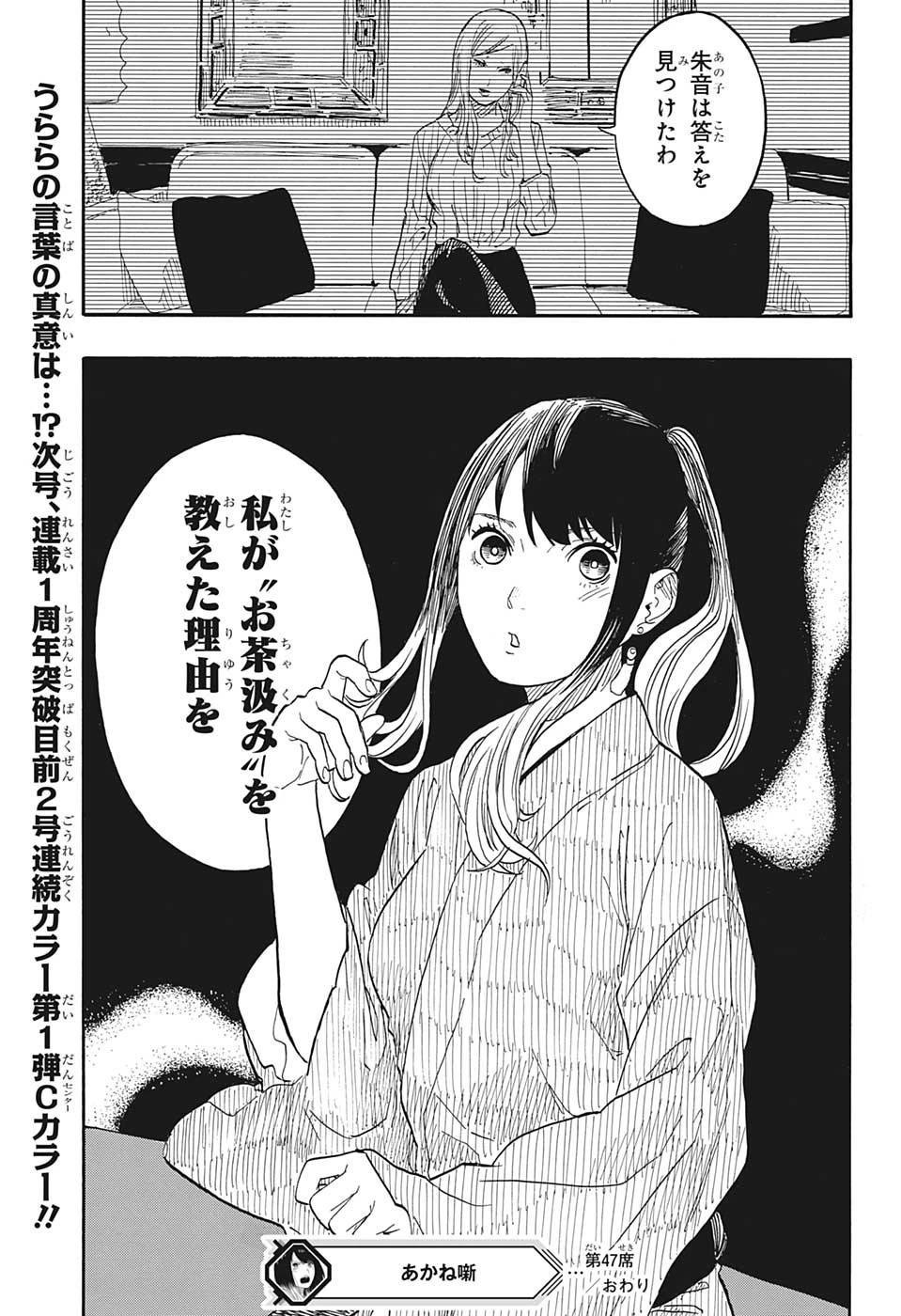 あかね噺 第47話 - 19