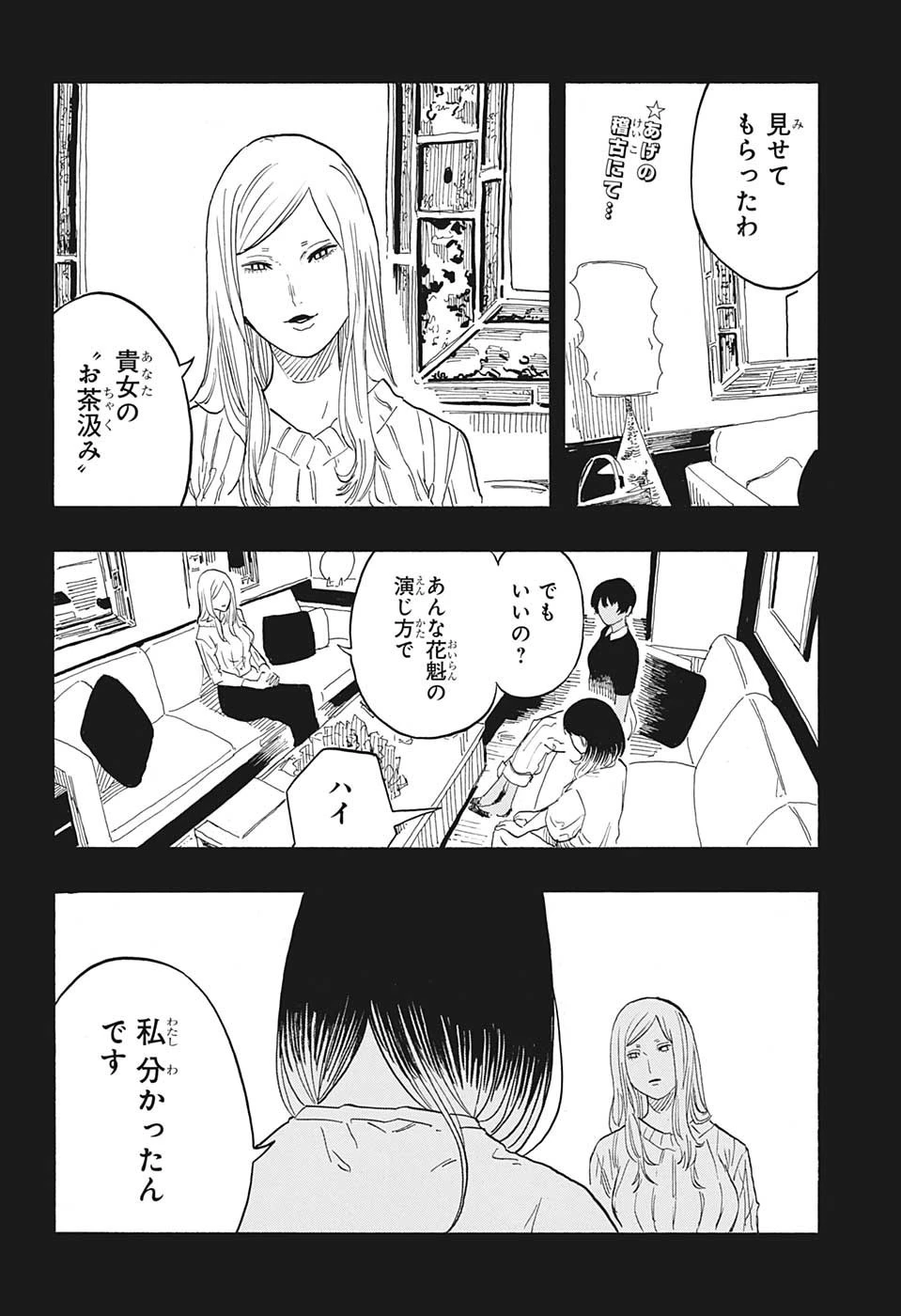 あかね噺 第48話 - 2