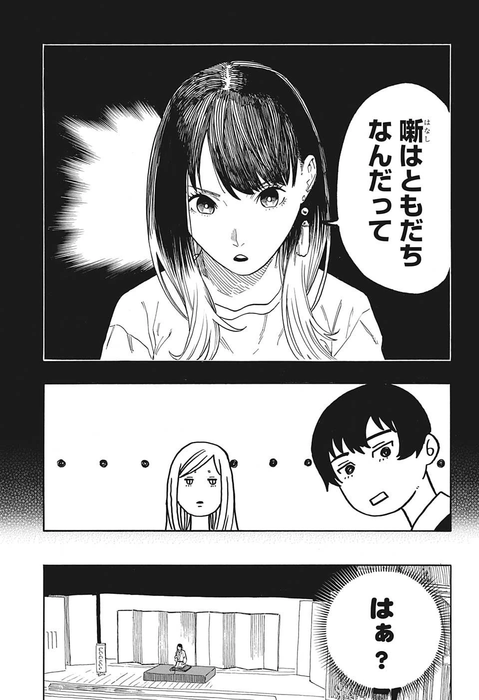あかね噺 第48話 - 3