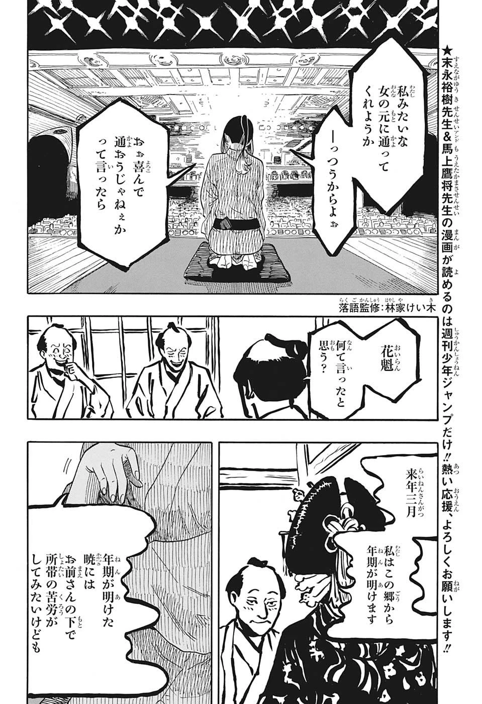 あかね噺 第48話 - 4