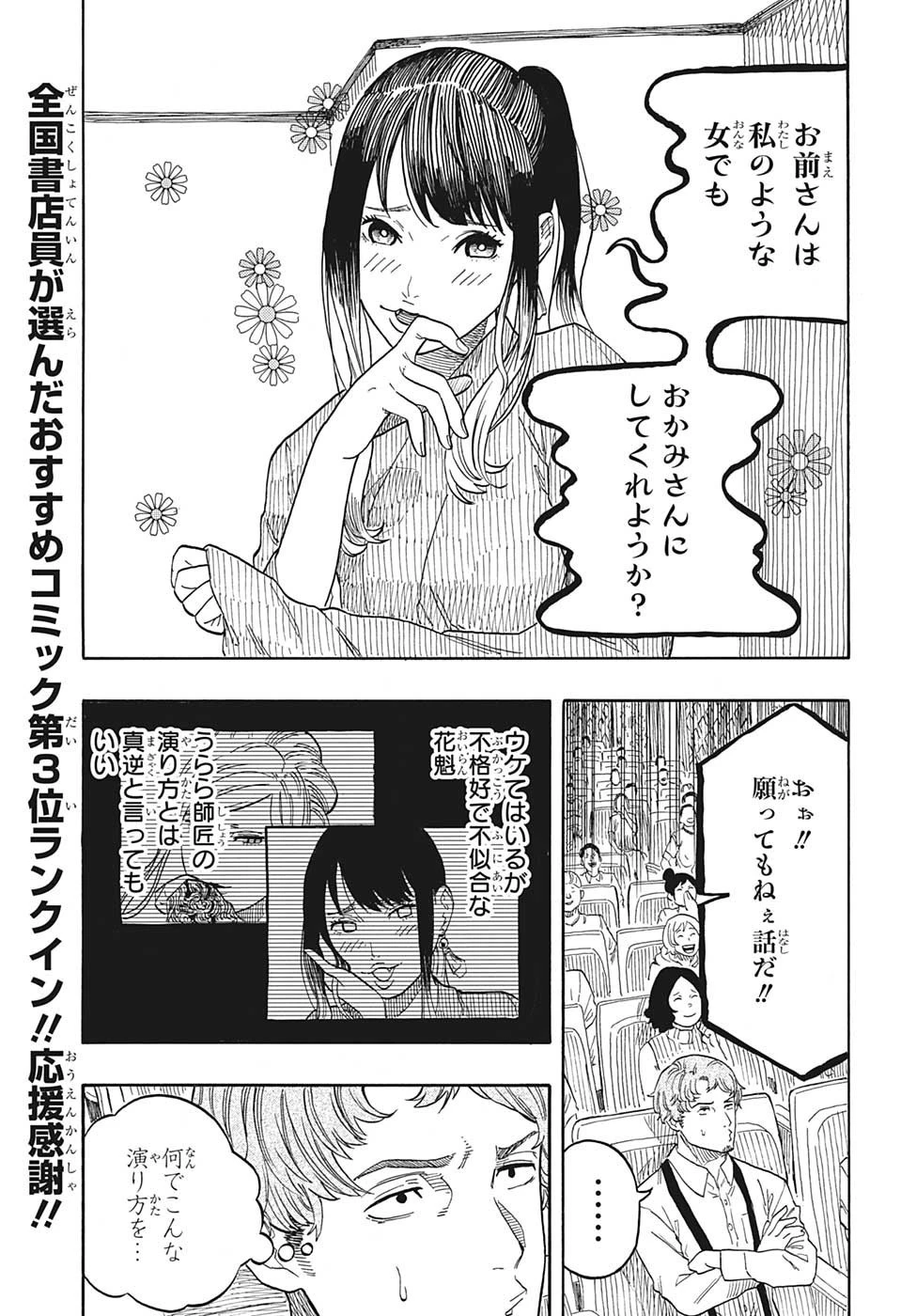 あかね噺 第48話 - 5