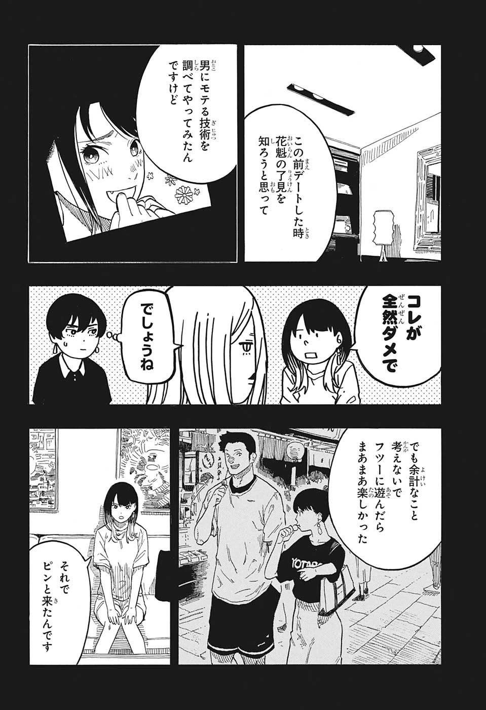 あかね噺 第48話 - 6