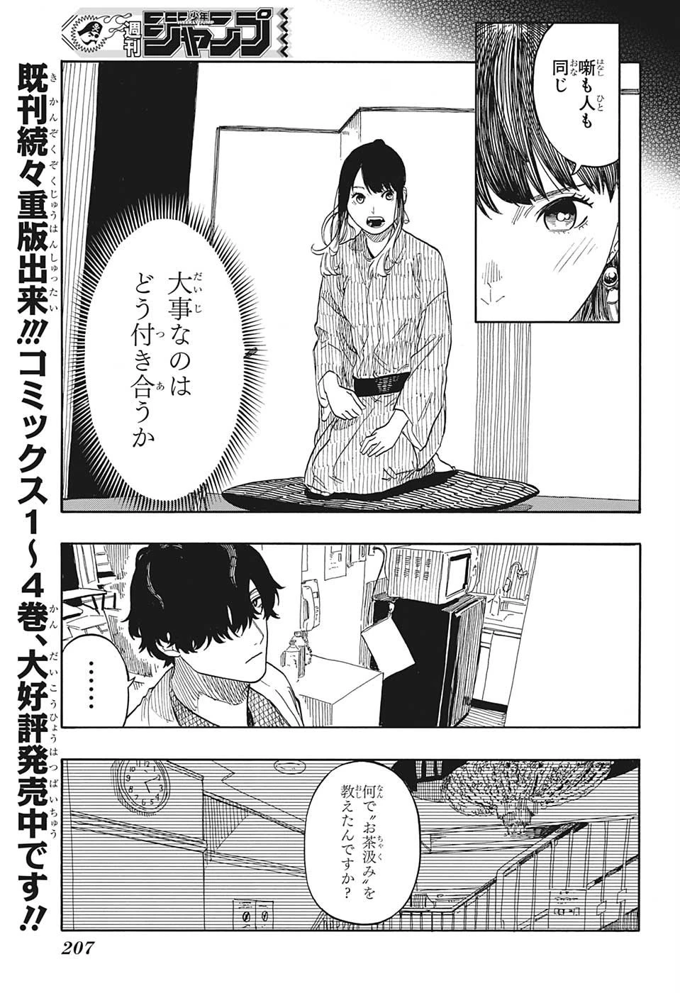 あかね噺 第48話 - 7
