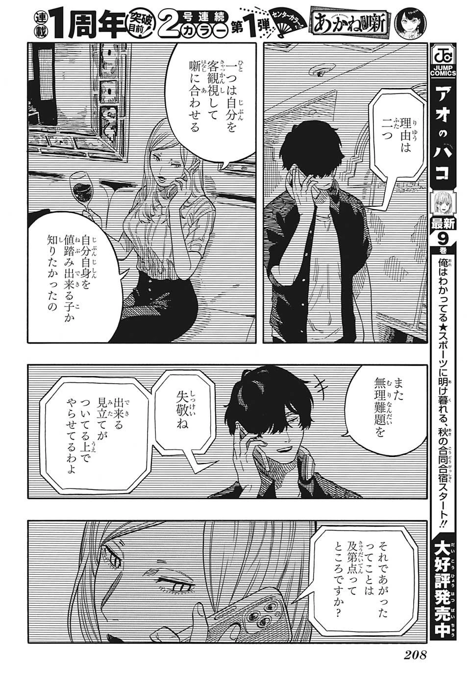 あかね噺 第48話 - 8