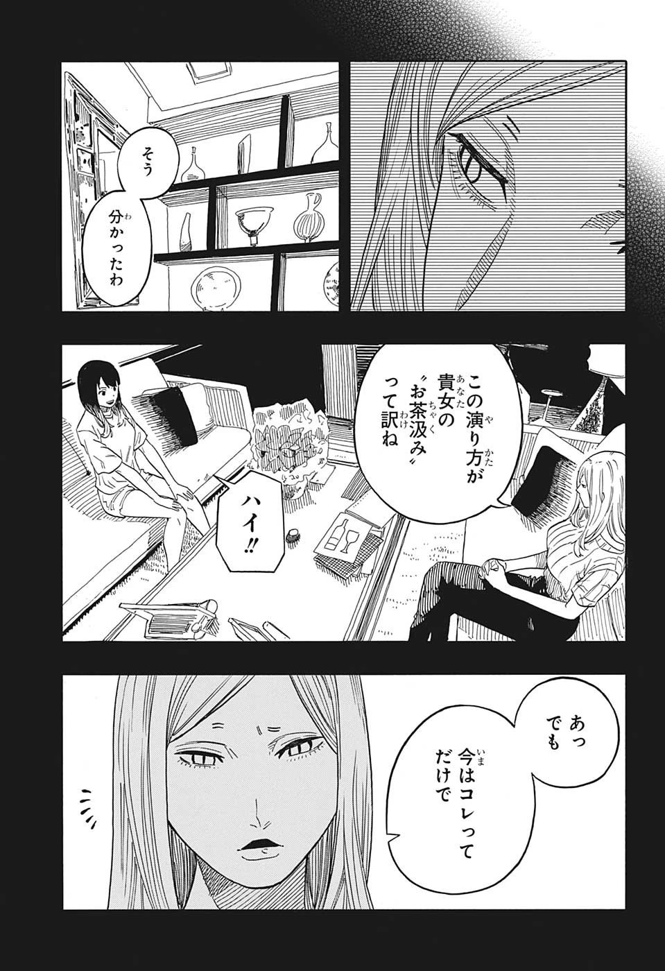 あかね噺 第48話 - 9
