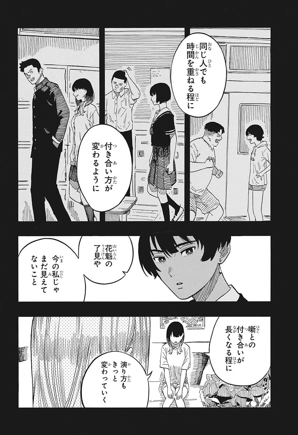 あかね噺 第48話 - 10
